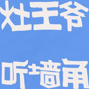 6. 当AI可以超越生死、炼化一切时，炼化的边界在哪里？