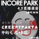 直播录音 4.9 IN风阵阵:  聊聊Creepypasta中的元老怪谈 episode artwork