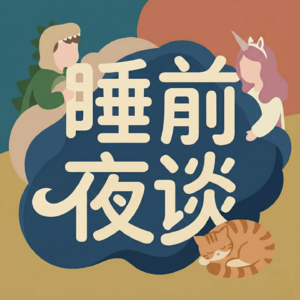 Vol.002 我想卖房去流浪？别闹了，我只是个“伪文青”