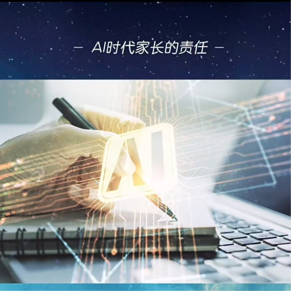 【T145P29】如月主持“爆米花”｜AI时代的家长责任 episode artwork