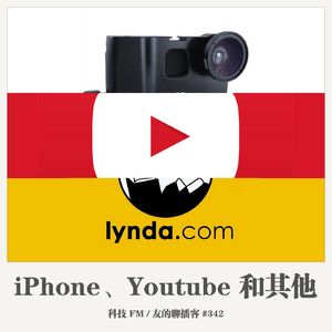 342期：科技FM《iPhone…》