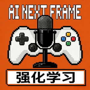 AI下一帧 EP006 | 强化学习: 从“玩游戏”到“懂世界”的进化史