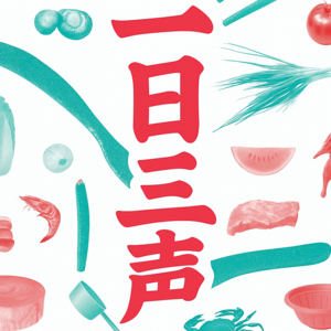 东京最喜欢的面包店（しかたらむかな）