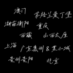 【004】也念旧：长大后，乡愁不仅仅是一张窄窄的船票