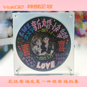 Vol.02 特别企划丨见证幸福也是一件很幸福的事