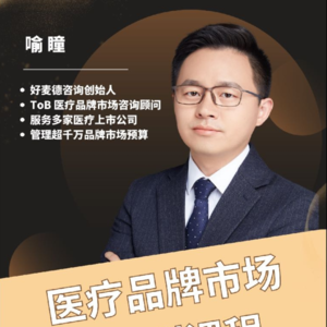 【GoodMed品牌谈】营销本质