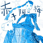 Vol.10 巴浪鱼阿梅：从渔村女儿，到泉州文化地标的转译者