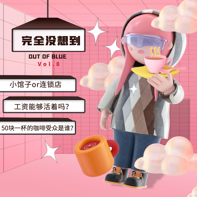 Vol.8：对谈咖啡师 | 辞职后完成了职业理想 episode artwork