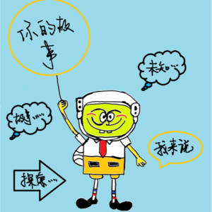 断断续续的思索记录