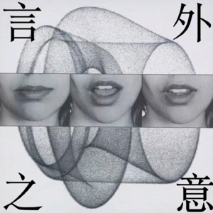 人造语言:从世界语谈语言的平等与想象