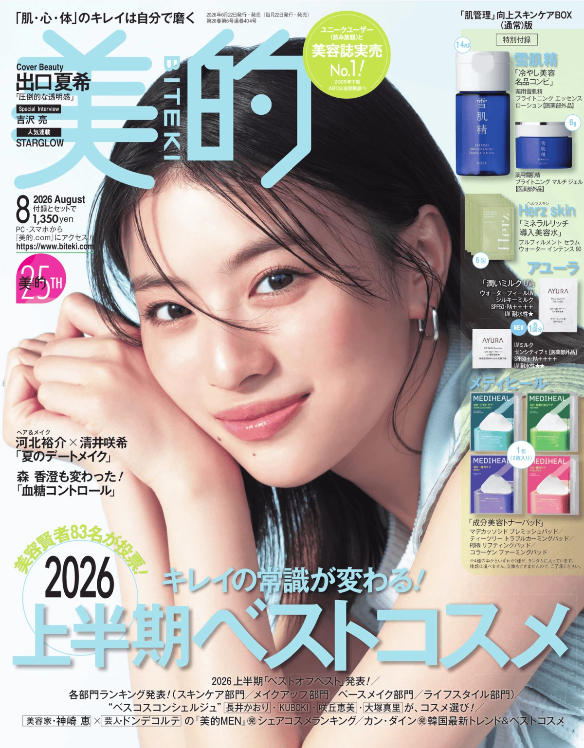 美的BITEKI 2026全年1-12月共12期