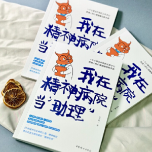 vol.005-对话王子燕： 中医治焦虑、MBTI算命？当代青年自救的魔幻现实主义