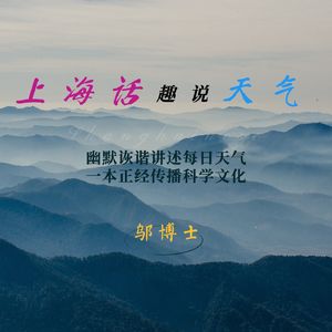 上海话趣说天气