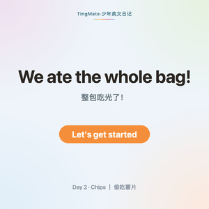 少年日记 02 · Chips ｜ 偷吃薯片