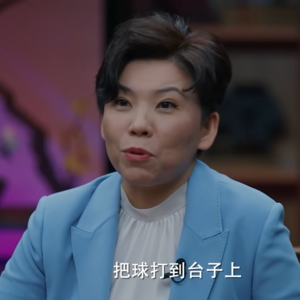 Vol 007 | 打好这一球,告别拖延症!邓亚萍教我的五大幸运心法(下)