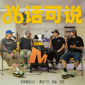 Vol. 169 - 我们到底在玩户外，还是玩装备？