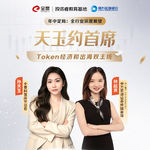 Vol.57 林起贤：Token经济和出海双主线