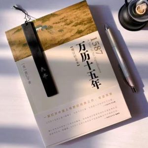【EP8】《万历十五年》：修复版