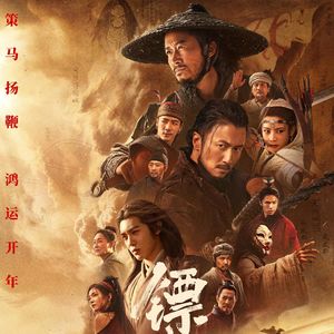 《镖人》为坐标，解读中国武侠动作片发展脉络VOL.4