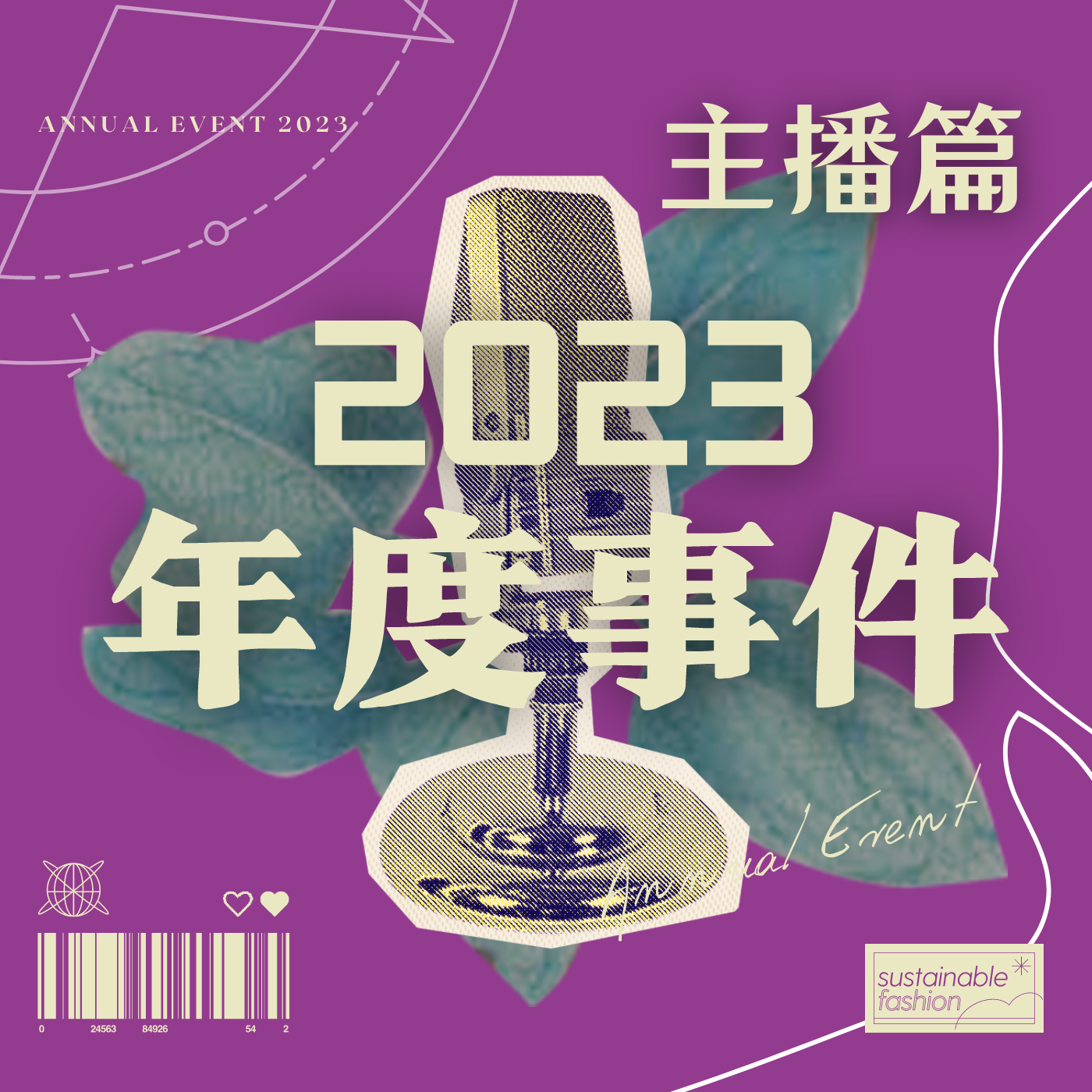 番外篇（9） 继续在年终汇报的2023年度事件之主播篇（串台《电波不同步》） episode artwork