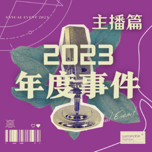 番外篇（9） 继续在年终汇报的2023年度事件之主播篇（串台《电波不同步》）