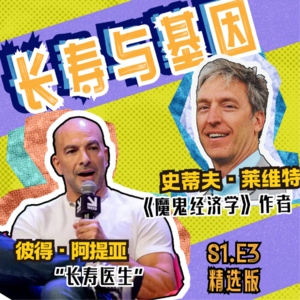 【十分钟精选版】八十岁前不靠基因？原来健康可以练出来！