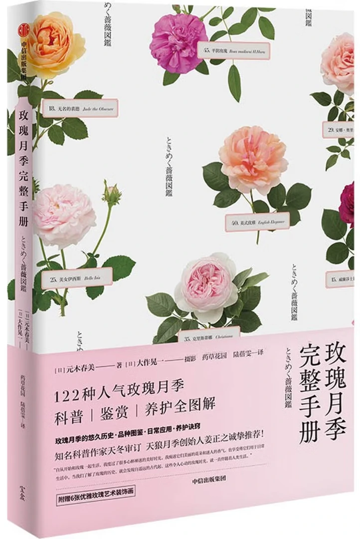 玫瑰月季完整手册