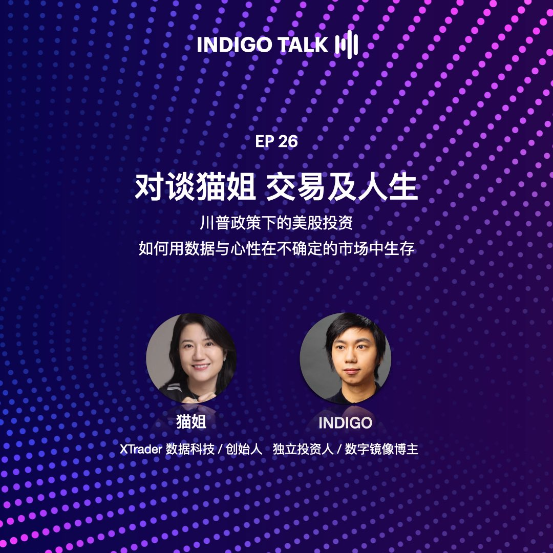 cover of episode 对谈猫姐 交易及人生 / INDIGO TALK - EP26