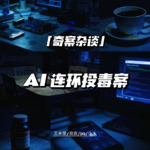 首个AI杀人案出现了！【奇案杂谈72】