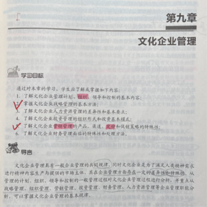 第九章 文化企业管理