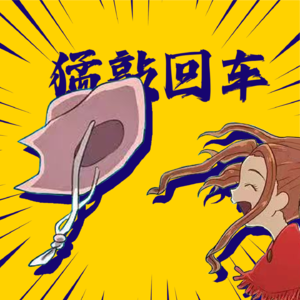 数码宝贝确实得看！-猛敲回车Vol.06