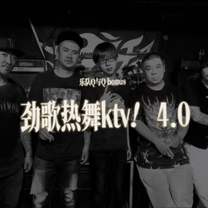 特别篇04：庆祝300粉丝，劲歌热舞ktv+弹唱绝版