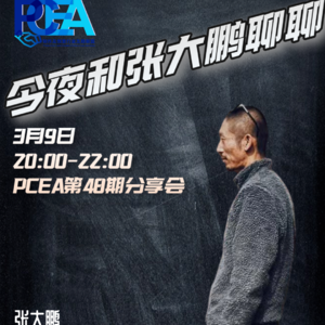 Vol.1「和导演张大鹏聊聊」