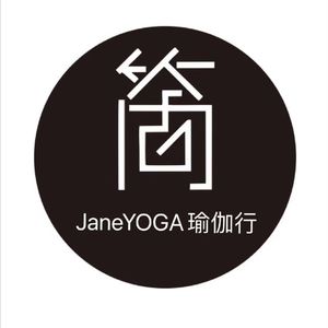 JaneYOGA瑜伽行