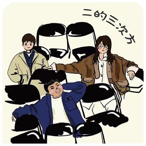 vol:73 综艺圈水多深？和s级综艺总导演聊潜规则那些事