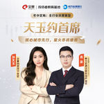 Vol.58 袁豪：核心城市先行，星火亦将燎原