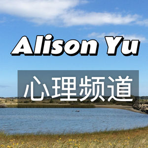 ep69 | 如何走出与别人比较的痛苦
