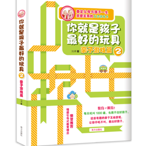 032《你就是孩子最好的玩具》| 理解孩子情绪，是父母最有效的教育工具