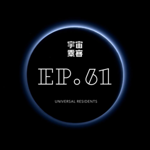 vol.61 你来人间一趟，你要看看太阳