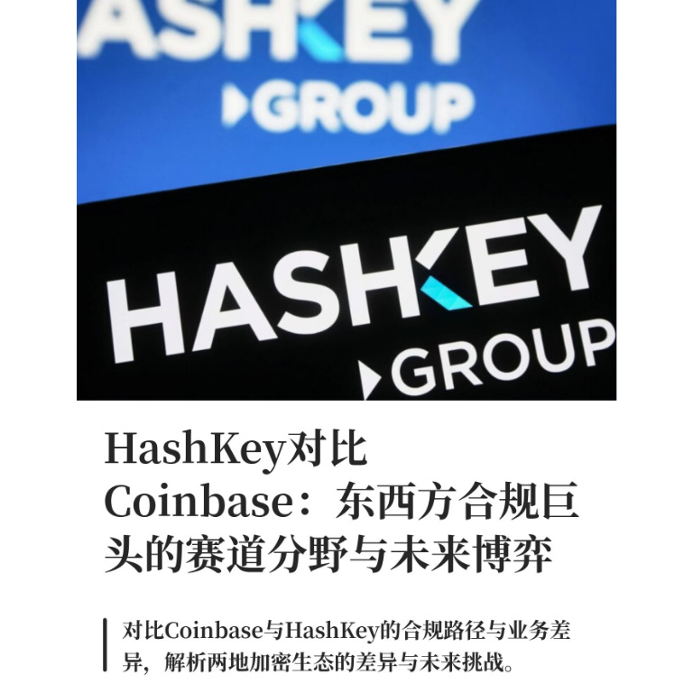 HashKey对比Coinbase:东西方加密合规巨头的赛道分野与未来博弈 episode artwork