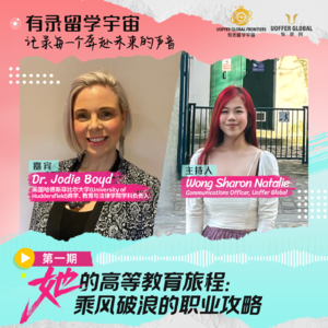 她的高等教育旅程:乘风破浪的职业攻略