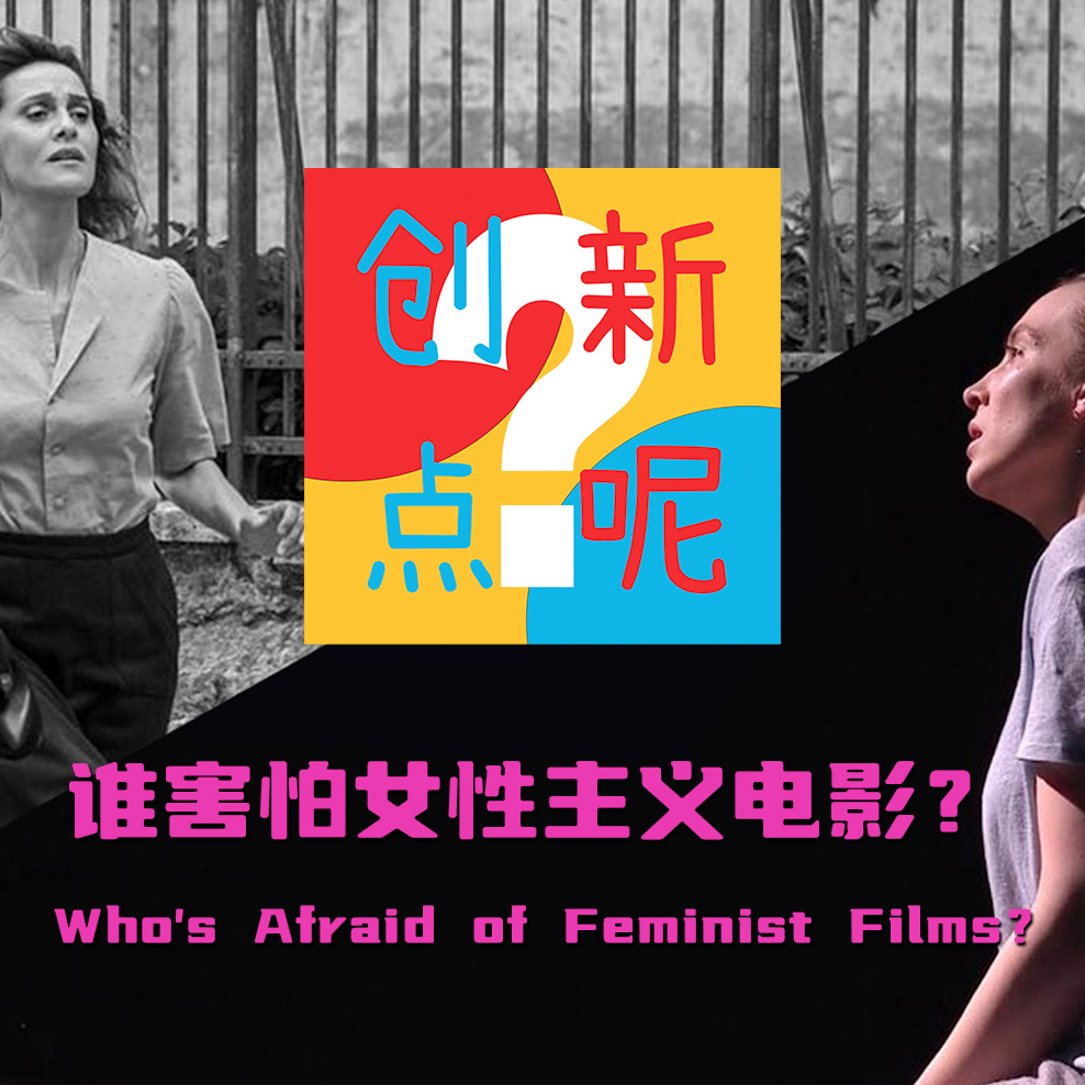 9-谁害怕女性主义电影？|初步举证｜还有明天｜积极同意｜朱迪科默 episode artwork