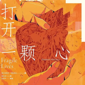 7.《打开一颗心》:为它填进灵魂和人生