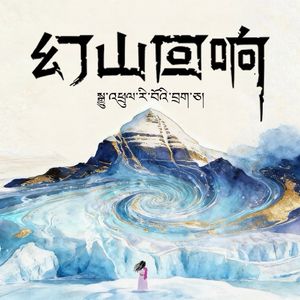 S1E6挖虫草的藏族女孩，活成自己想要的样子