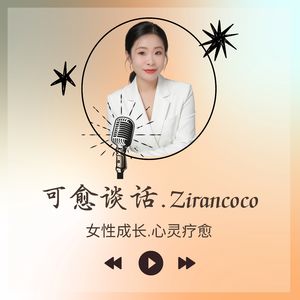 咨燃coco