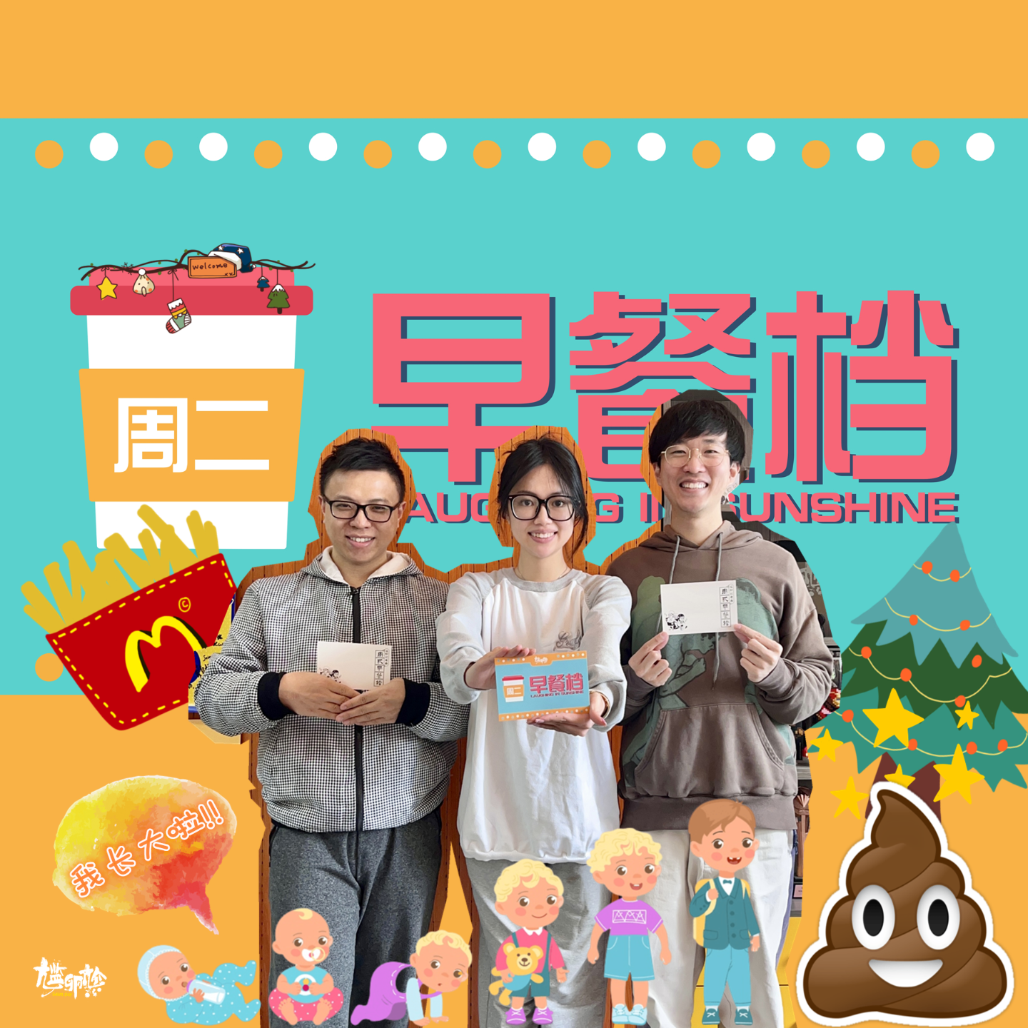 31. 美少女"瓜瓜"的两个人生问号：成长与大便，探讨如何成人 | 粤语 - 20240227 episode artwork