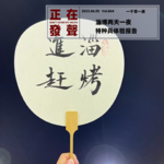 064 淄博两天一夜特种兵体验报告
