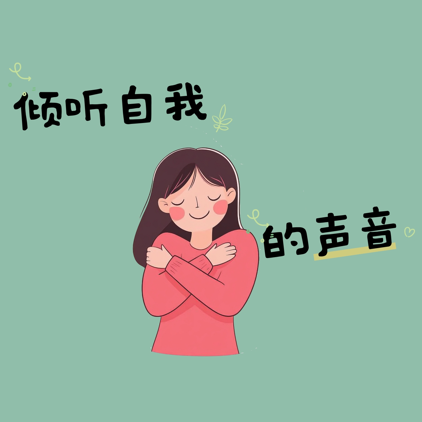 Trace15：觉知当下的自我，对抗世界的荒芜 episode artwork