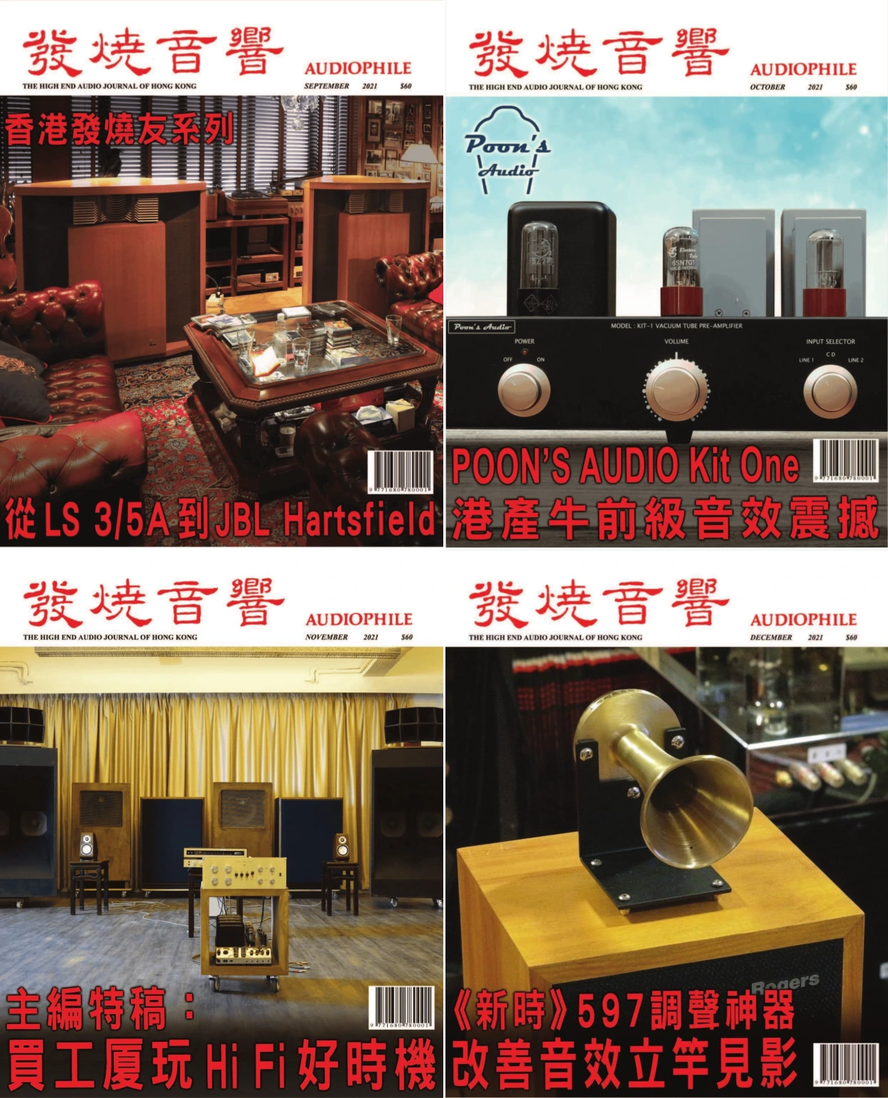發燒音響 2021全年共12本 PDF
