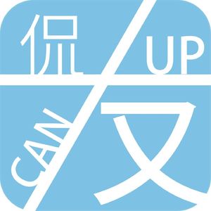 友侃又up